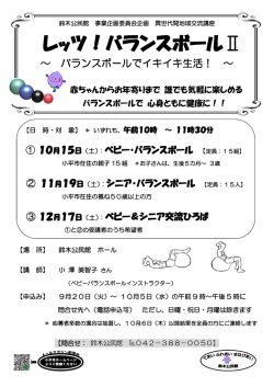 レッツ！バランスボールⅡ