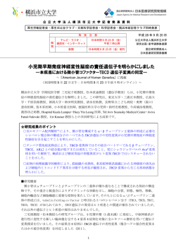 小児期早期発症神経変性脳症の責任遺伝子を明らかに