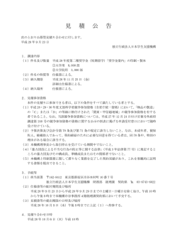 （短期留学）「奨学金案内」 - 独立行政法人日本学生支援機構
