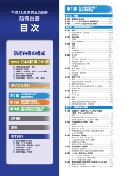 第Ⅰ部 - 防衛省 情報検索サービス