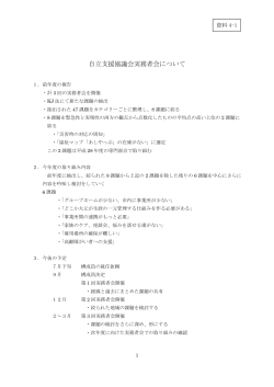 実務者会及び専門部会活動報告（PDF：108KB）
