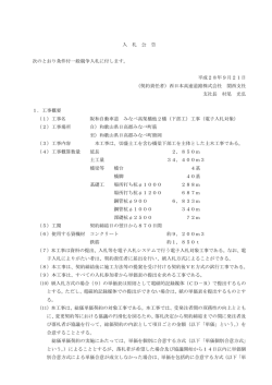 （下部工）工事（電子入札対象）