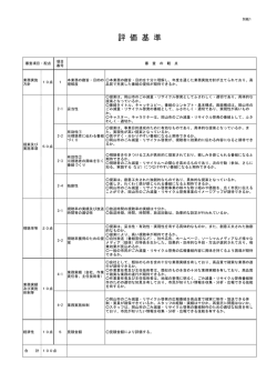 評価基準（PDF:56KB）