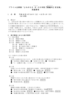 プライム企画展 実施要項 (PDF documentファイル サイズ： 145Kb)