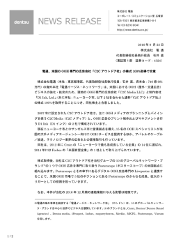 1 / 2 2016 年 9 月 23 日 株式会社 電 通 代表取締役社長執行役員 石井