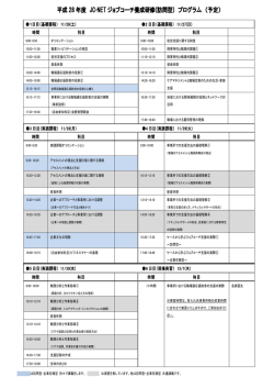 プログラム - 平成28年度 第3回JC