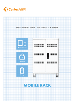 製品カタログ - サーバーラック・19インチラックの専業メーカー｜センターピア