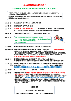 開催要項 - 栃木県サッカー協会