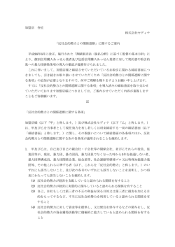 加盟店 各位 株式会社セディナ 「反社会的勢力との関係遮断」に関するご