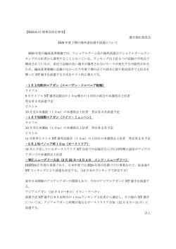 別添資料