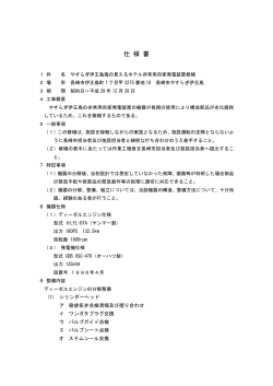 仕様書（PDF形式：854KB）