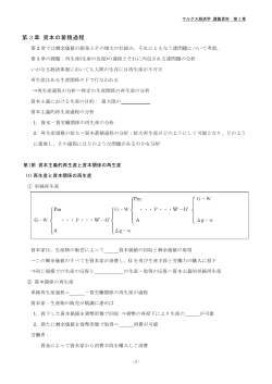 マルクス経済学 秋学期用講義資料 第3章(PDF版)