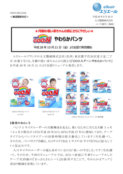 （金）より全国で発売開始（PDF：755KB）