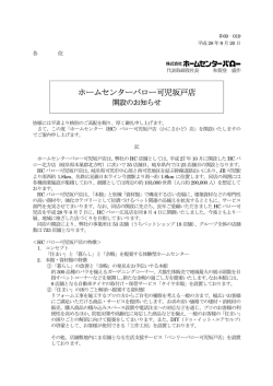 ホームセンターバロー可児坂戸店 - 株式会社バローホールディングス