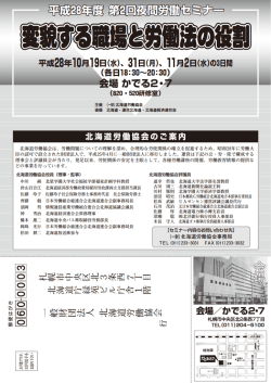労働時間管理と割増賃金、雇用ルールに関する課題をめぐって