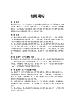 利用規約