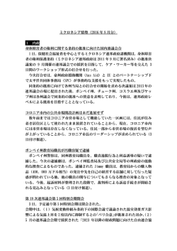 ミクロネシア情勢（2016 年 8 月分）