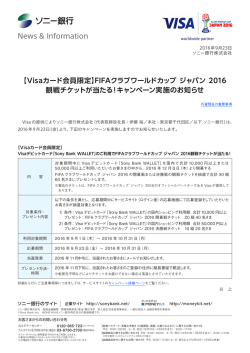 FIFAクラブワールドカップ ジャパン 2016 観戦チケットが当たる！