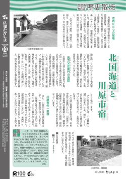 北 ほ 国 海 か 道 川 原 市 宿