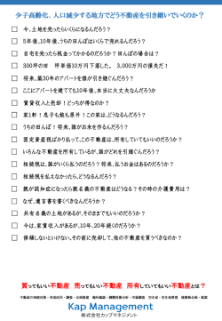 3.少子高齢化、人口減少する地方でどう不動産と向き合うか？