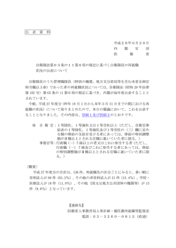 公 表 資 料 平成28年9月20日 内 閣 官 房 防 衛 省 自衛隊法第65条の