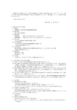 公告文（PDF:124KB）