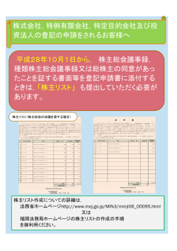 株式会社，特例有限会社，特定目的会社及び投 資 - 法務局