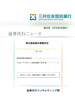 証券代行コンサルティング部