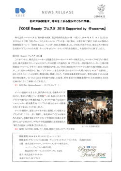 KOSÉ Beauty フェスタ 2016 Supported by ＠cosme