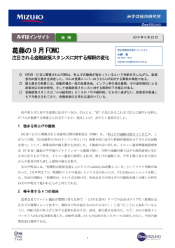 葛藤の9 月FOMC