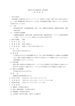 募 集 要 項 1 担当予定科目 母性看護学（看護学部）及び