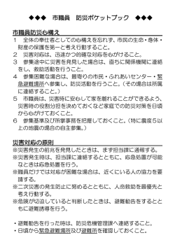 防災ポケットブック（PDF：247KB）