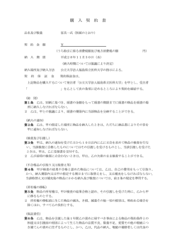 購 入 契 約 書 - 福島県立医科大学