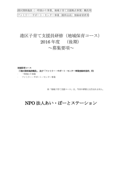 募集要項 - 子育てひろば「あい・ぽーと」