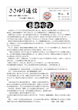 ささゆり通信