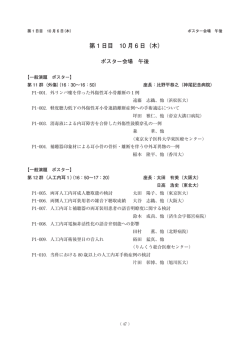 一般演題（ポスター）