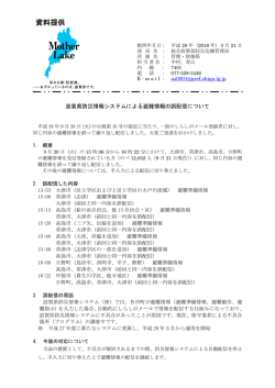 資料提供 - 滋賀県