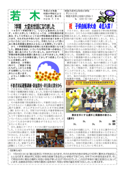 学校便りH28-4号 [ pdf 350 KB ]