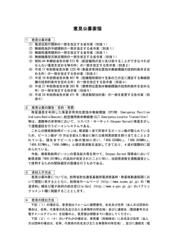 別紙 - 総務省