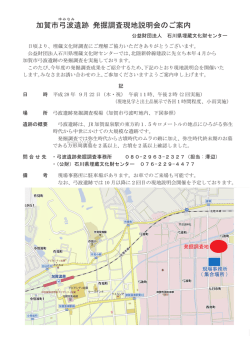 加賀市弓波遺跡 発掘調査現地説明会のご案内