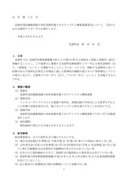 プロポーザル公告