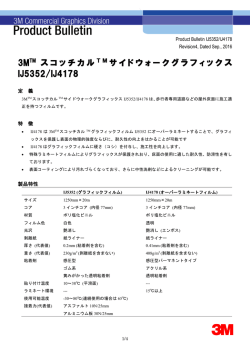 3M(TM) スコッチカル(TM) サイドウォークグラフィックス IJ5352/IJ4178