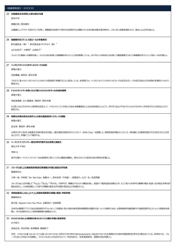 般講演発表  （8  9  ）