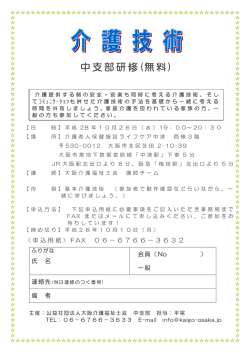 中支部研修(無料) - 大阪介護福祉士会