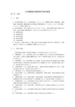 公共建築設計業務委託共通仕様書