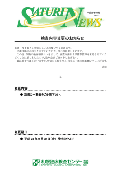 検査内容変更のお知らせ 7項目