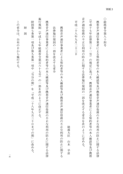 別紙3 - 総務省