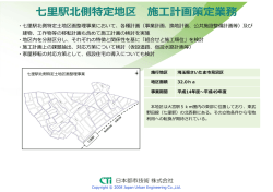 七  駅北側特定地区 施  計画策定業務