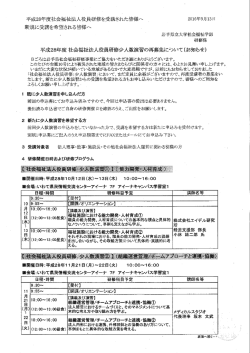 社会福祉法人役員研修少人数演習（県立大）.
