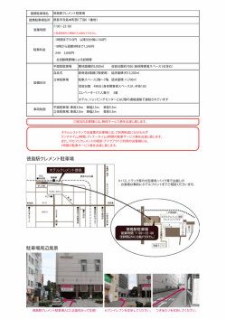詳細はこちら - ホテルクレメント徳島